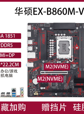 充新华硕EX-B860M-V5 1851针DDR5电竞游戏主板技嘉B860M D2HX SI