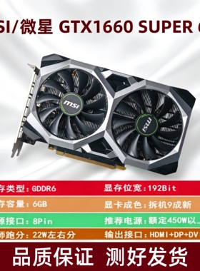 MSI微星 GTX1660 SUPER 6G独立显卡专业图形显卡电脑台式机HDMI