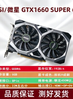 MSI微星GTX1660SUPER6G显卡