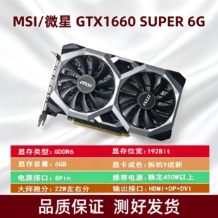 MSI微星 GTX1660 SUPER 6G独立显卡专业图形显卡电脑台式机HDMI