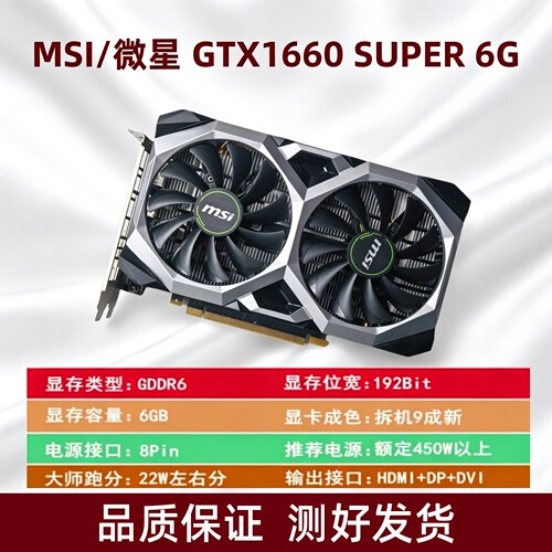 MSI微星GTX1660SUPER6G显卡