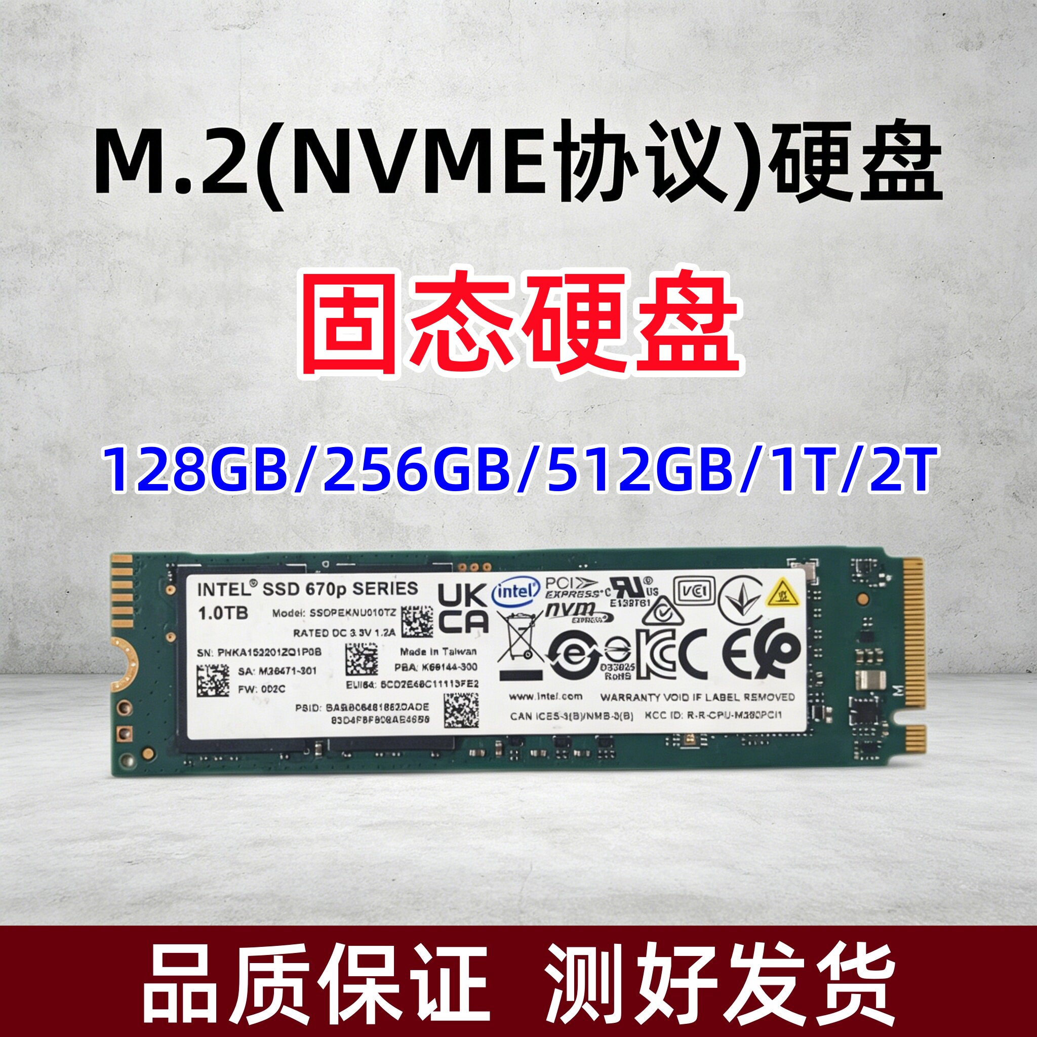 M.2固态硬盘NVME协议128G/256G/512G/1TB/TB笔记本台式机电脑通用