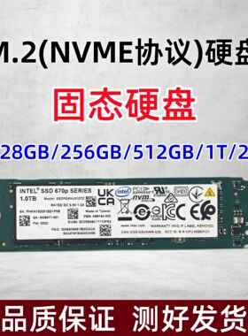 M.2固态硬盘NVME协议128G/256G/512G/1TB/TB笔记本台式机电脑通用