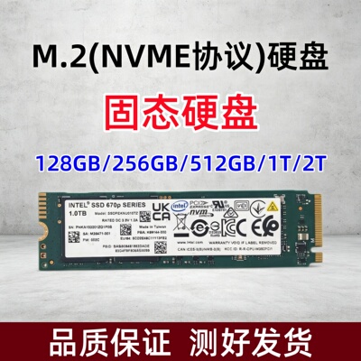 M.2固态硬盘NVME协议笔记本台式