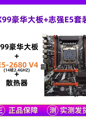 全新X79/X99主板2011-3针志强E5台式机游戏多开视屏剪辑CPU套装