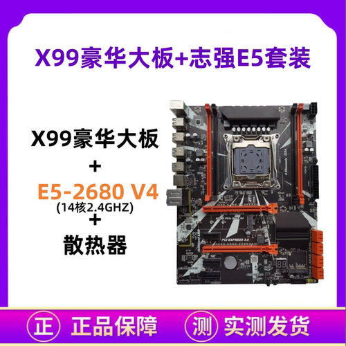 台式机电脑主板华南X58/X79X99