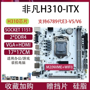 17寸支持1151針6789代E3 H310迷你臺式 機電腦主板17 ITX