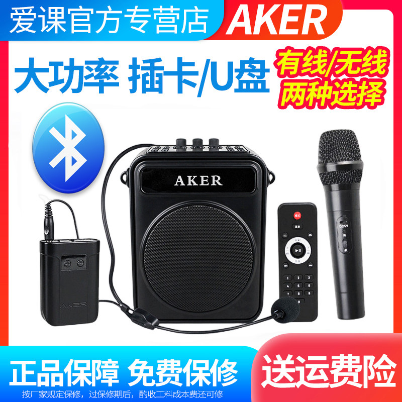 AKER/爱课 AK80蓝牙无线老人音响播放器便携式多功能扩音器小音箱