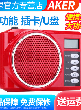 AKER/爱课 AK58/Y老人音乐播放器广场舞音响扩音器小音箱扩音机