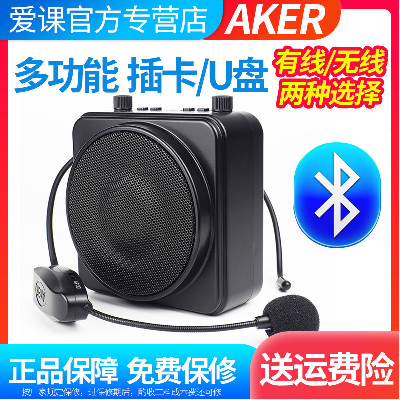AKER爱课MR2500/W蓝牙无线小蜜蜂扩音机教师专用导游麦克风扩音器