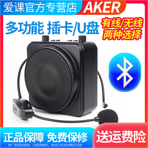 AKER爱课MR2500/W蓝牙无线小蜜蜂扩音机教师专用导游麦克风扩音器