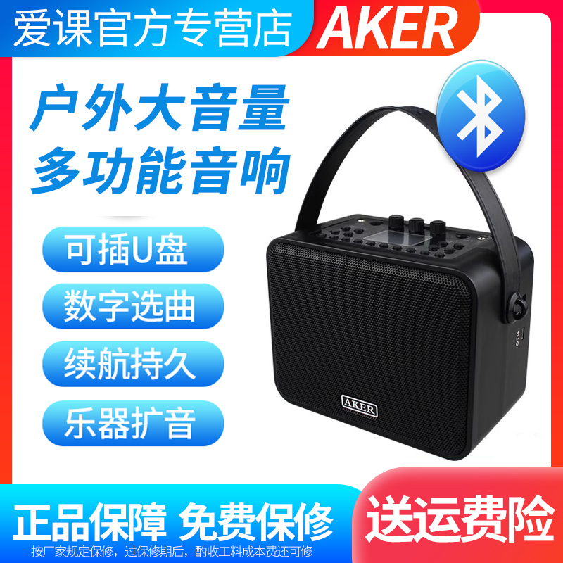 AKER爱课AK95户外大功率蓝牙音响广场舞晨练扩音器二胡乐器扩音机