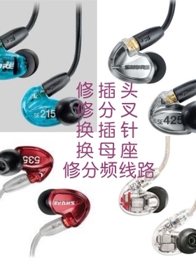 舒尔换MMCX插针 SE215 SE425 SE535 SE846耳机维修ue900母座线