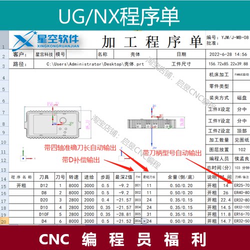 UG星空程序单   在职CNC编程师傅制作！送程序单教学视频