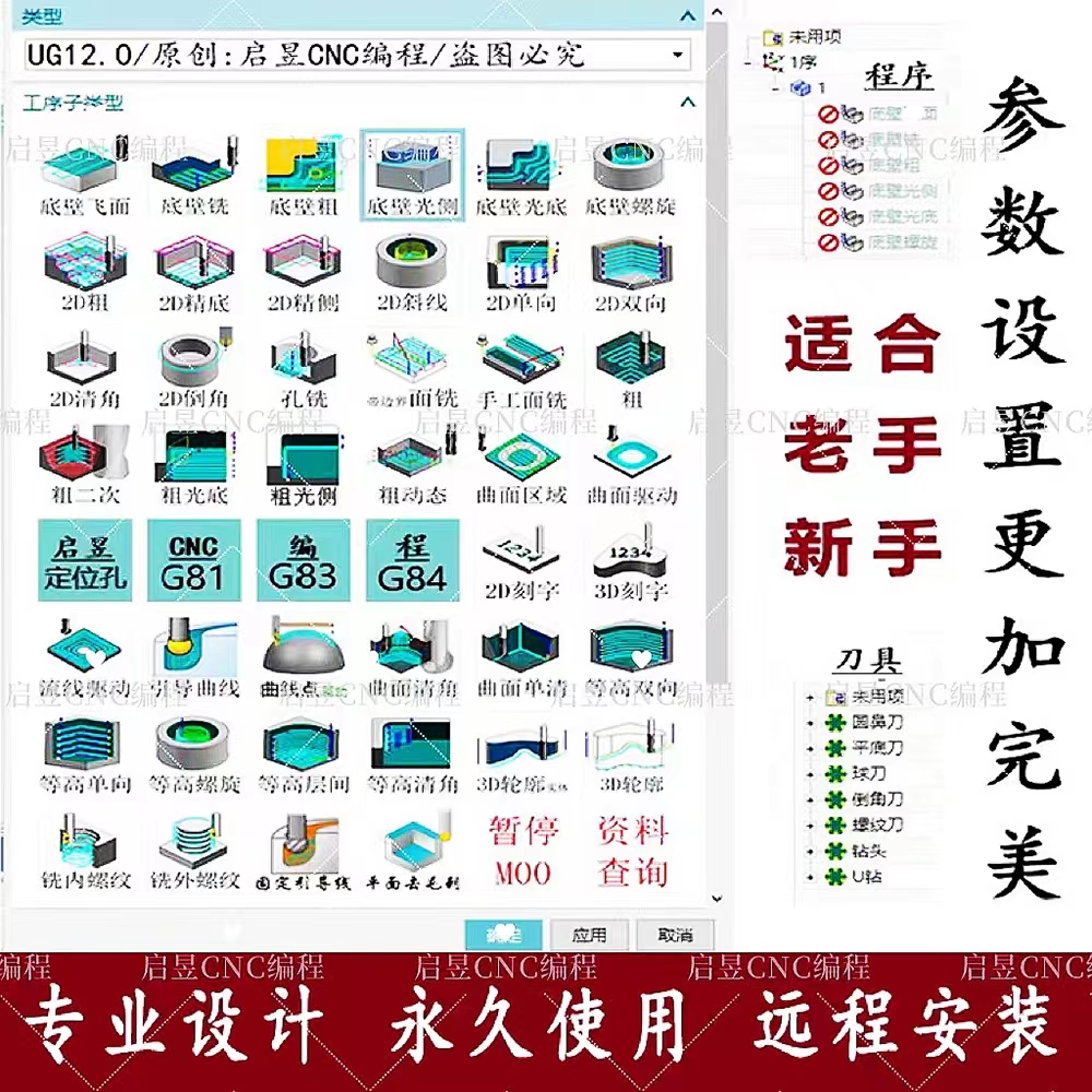 UG10.UG12.NX1980至NX2206经典版图片工序模板