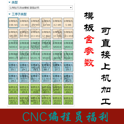 UG10.0 UG12.0 NX2206 钻孔模板 UG编程模板，UG四种螺纹钻孔攻丝