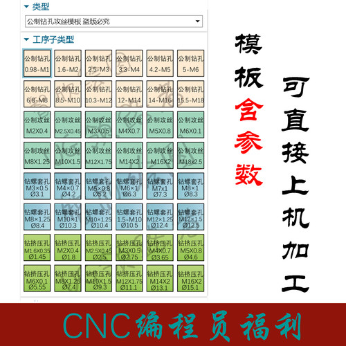 UG10.0 UG12.0 NX2206 钻孔模板 UG编程模板，UG四种螺纹钻孔攻丝
