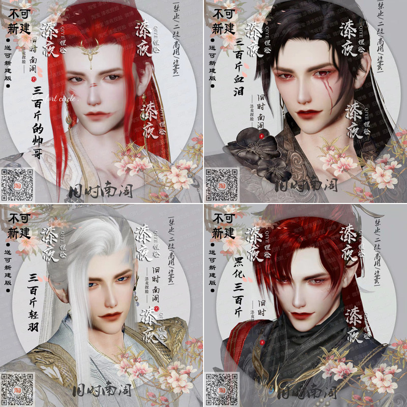 剑三重制版全门派通用 剑网3成男脸数据|漆夜捏脸|三百斤送可新建