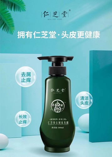 仁芝堂止痒防脱去屑洗发水效果好