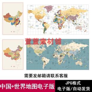 中国地图世界地图高清电子版JPG格式复古地图装饰画素材图模板