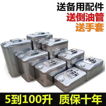 加厚304不锈钢油桶5升至100升备用油箱专用加油壶柴油桶汽油桶