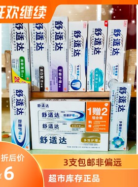 临期舒适达牙膏专业修复劲速护理