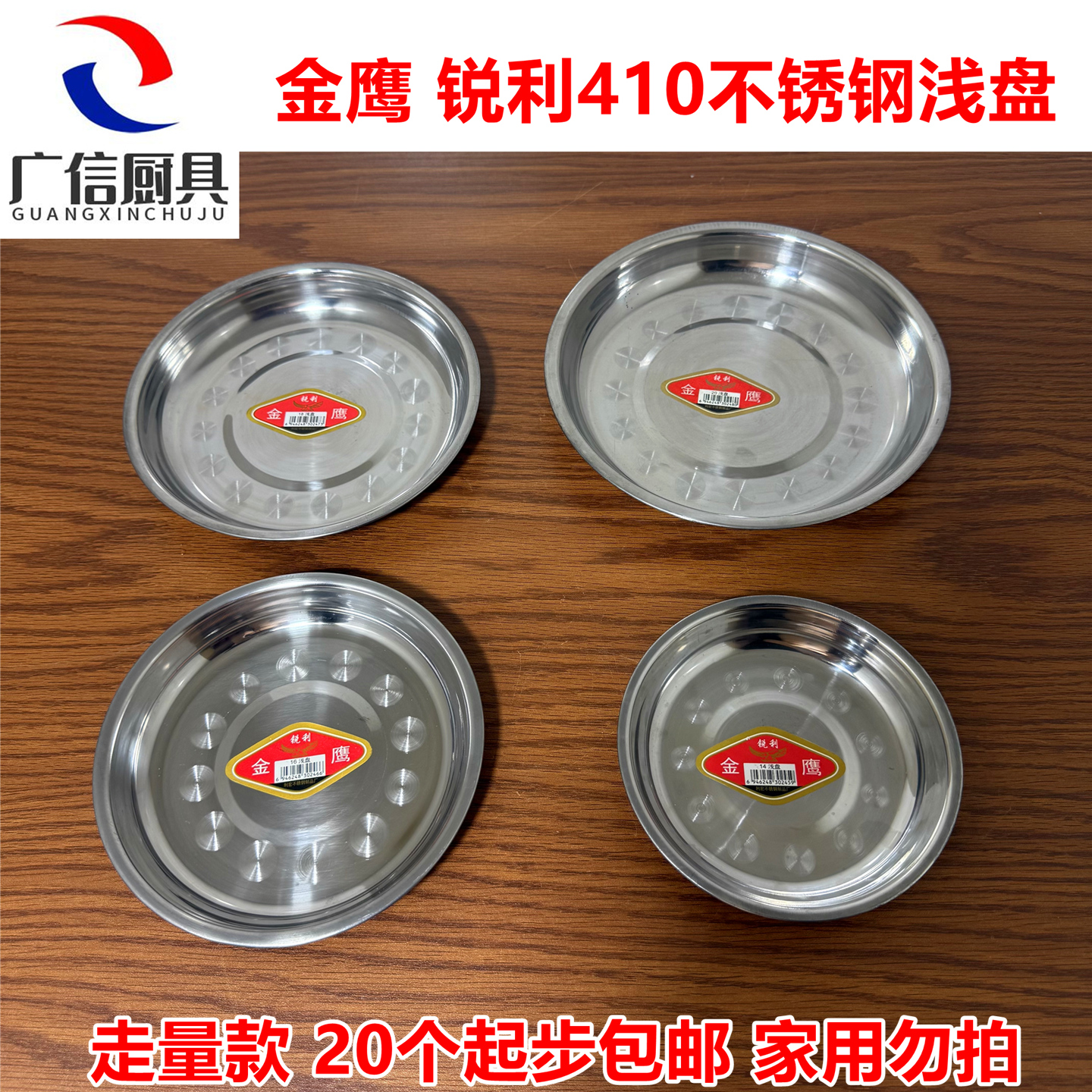 批发款小圆碟410带磁不锈钢走量