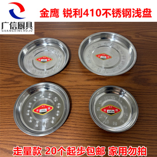 金鹰牌小圆碟子410不锈钢带磁浅盘装 菜盘锐利骨碟点心盘多用盘仔