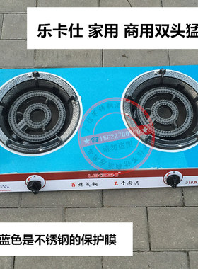 乐卡仕家用液化气双头炒菜炉