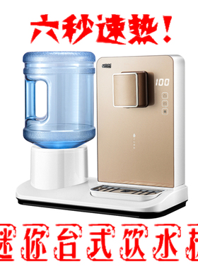 秒速热办公桌泡茶台式饮水机包邮