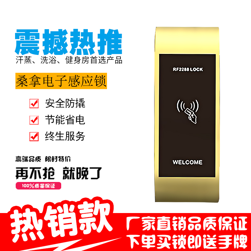 储物柜电子感应锁