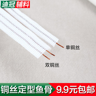 双铜丝线鱼骨撑条婚纱支撑定型礼服衣领裙撑鱼骨撑服装 辅料配件