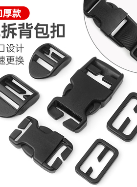 免拆线塑料插扣卡扣调节扣腰包扣书包扣箱包扣配件黑色子母调节扣