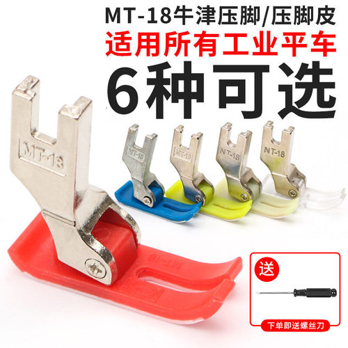 工业平车MT-18塑料压脚