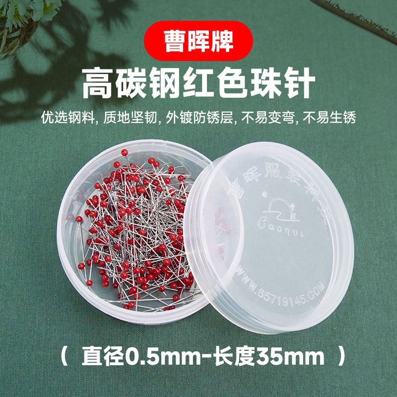 曹晖牌立裁针珍珠针固定针定位针