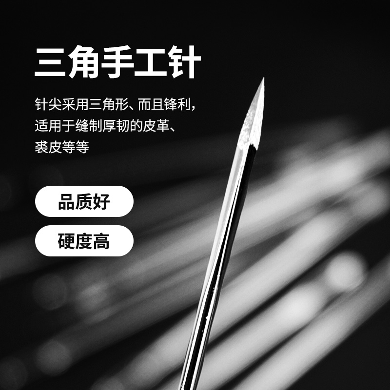 缝皮革专用针三角针修补沙发皮具