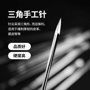 手工缝皮革专用针三角针修补沙发皮具包包菱形针手缝针皮雕缝纫针