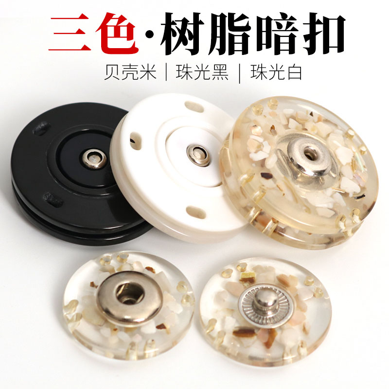 摁扣暗扣珠光贝壳隐形树脂按扣
