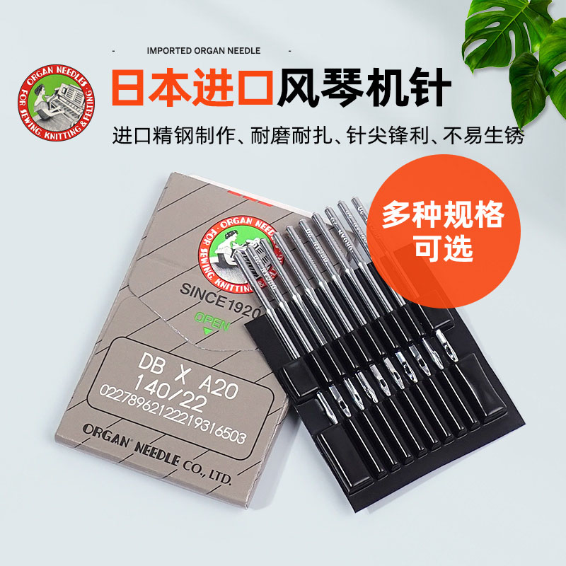 进口风琴机针DBX1工业缝纫平缝针