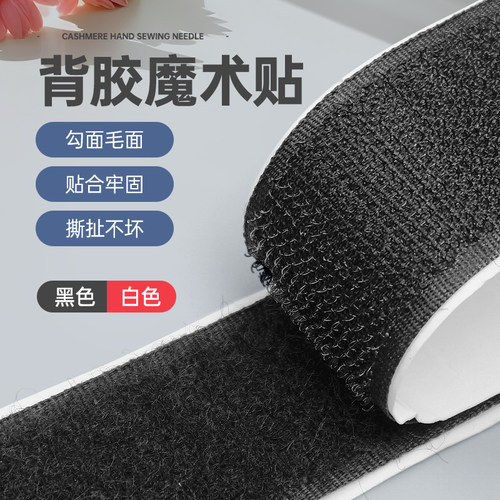 魔术贴/粘扣带/固定贴