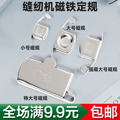 缝纫机用小号磁铁定规强力磁规定位定位器靠边靠山压线挡边包邮