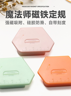 新款多边形强磁定规缝纫机平车塑料多功能磁铁布料挡边魔法定位器
