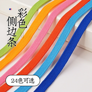 镶衣袖 时尚 运动裤 侧边条装 辅料宽1cm涤纶彩色 饰条纹织带男女服装