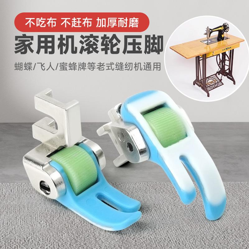 铁氟龙滚轮压脚塑料压脚厚薄料