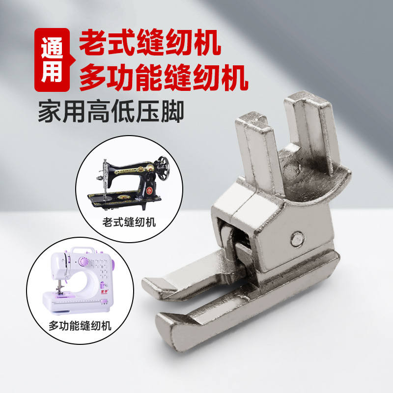 家用缝纫机高低压脚迷你缝纫机