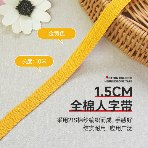 金黄色全棉人字带纯棉带领子压条