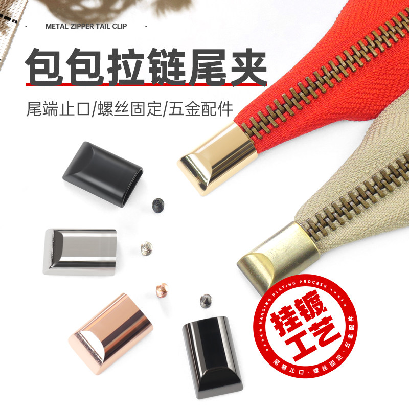 包包拉链尾夹 3号5号金属尾端止口金属尾扣尾止配件diy高档皮具