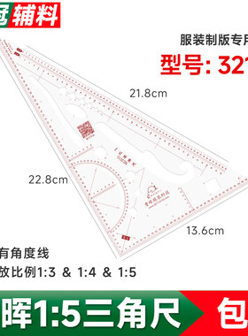 曹晖牌3215多用三角尺专用比例尺