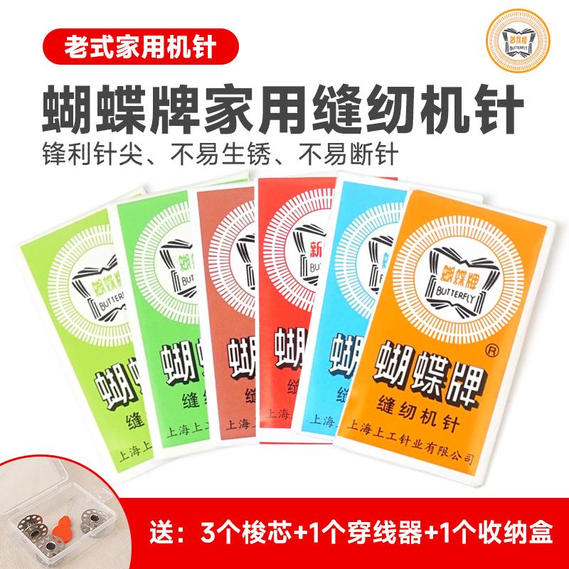 蝴蝶牌老式脚踏家用机针多功能针
