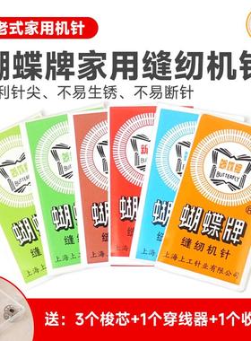 蝴蝶牌HA×1老式脚踏家用机机针芳华 迷你电动多功能机针14号